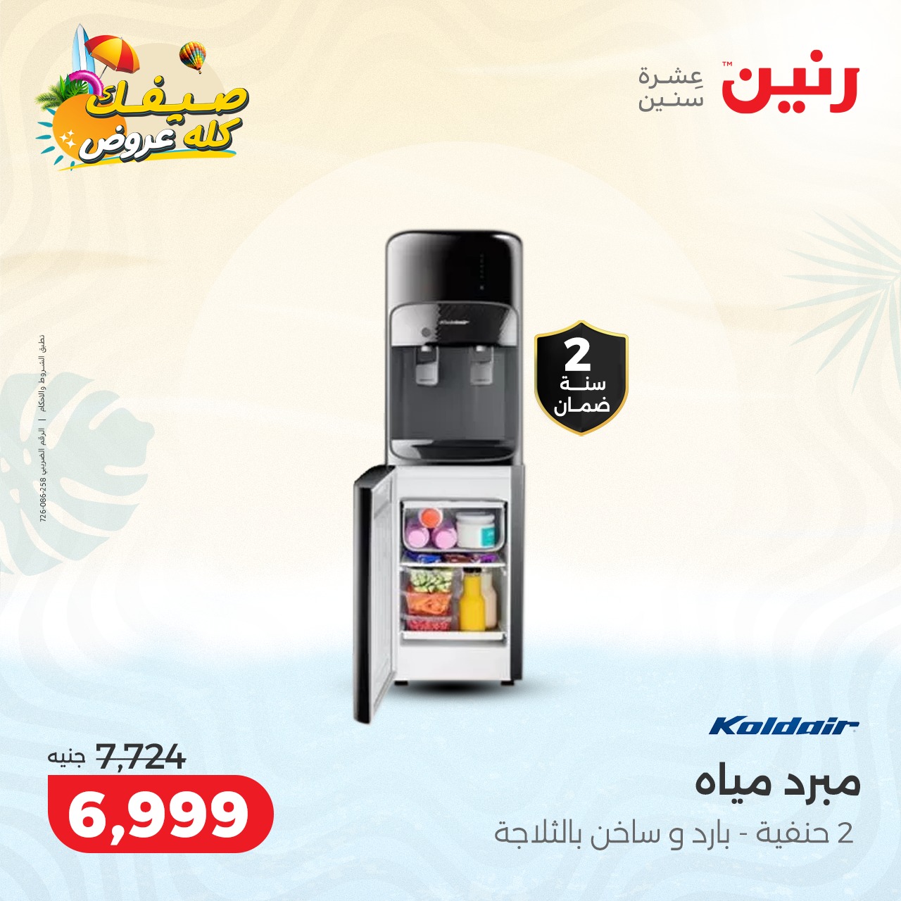 raneen offers from 16oct to 20oct 2024 عروض رنين من 16 أكتوبر حتى 20 أكتوبر 2024 صفحة رقم 18